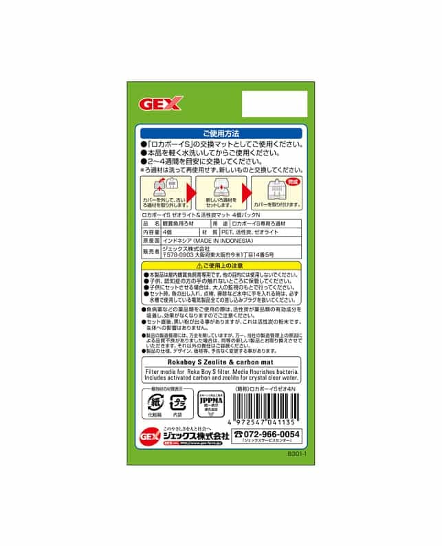 ジェックス ロカボーイS ゼオライト＆活性炭マット N4個