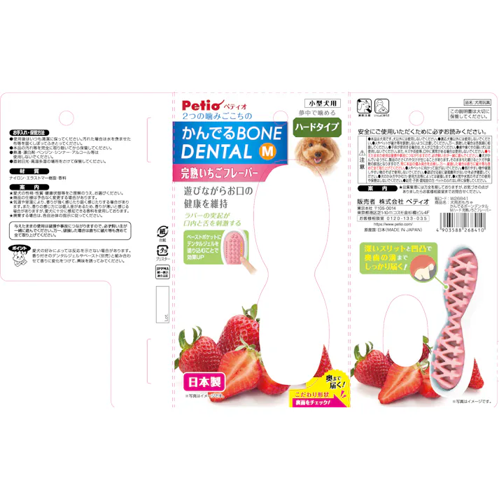 犬用おもちゃ かんでるボーンデンタル完熟いちごフレーバーMハード 噛むおもちゃ デンタルケア 健康維持 3418442001【別送品】