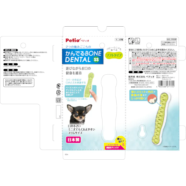 犬用おもちゃ かんでるボーン デンタル ソフトSS 噛むおもちゃ デンタルケア 健康維持 3418825001【別送品】