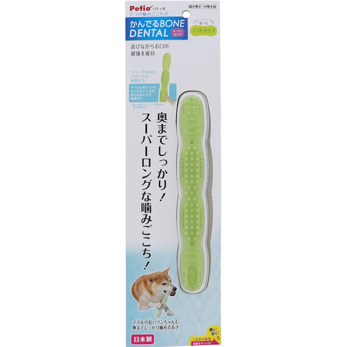 犬用おもちゃ かんでるボーン デンタル スーパーロング ソフト 噛むおもちゃ デンタルケア 健康維持 3418827001【別送品】