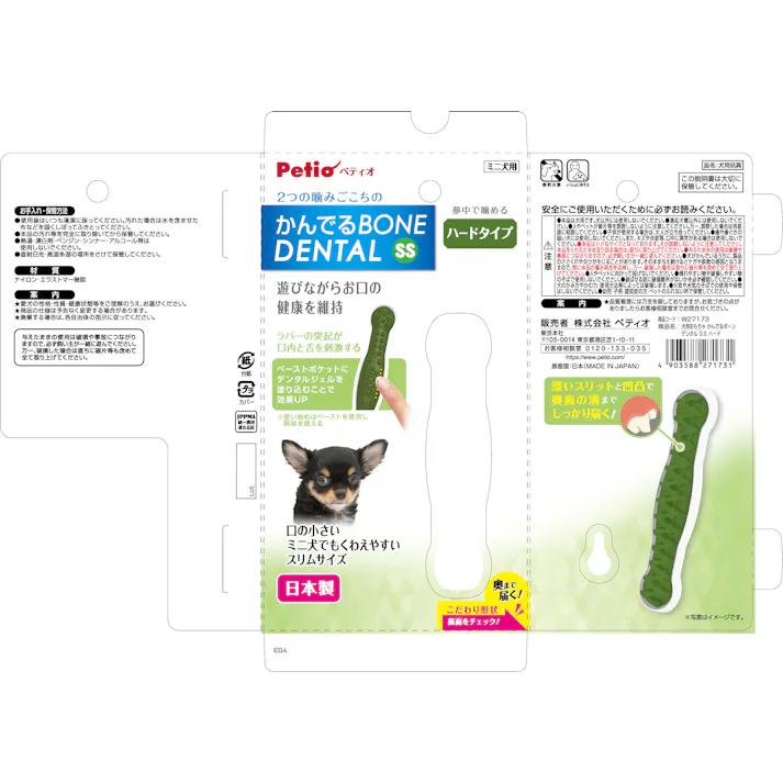 犬用おもちゃ かんでるボーン デンタル ハードSS 噛むおもちゃ デンタルケア 健康維持 3418826001【別送品】