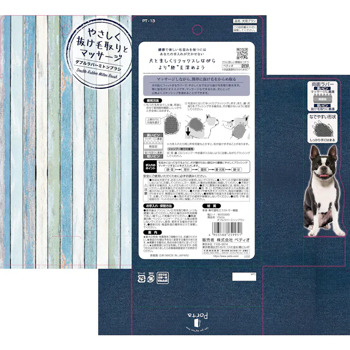 ペティオ Porta ダブルラバーミトンブラシ 4903588259951【別送品】