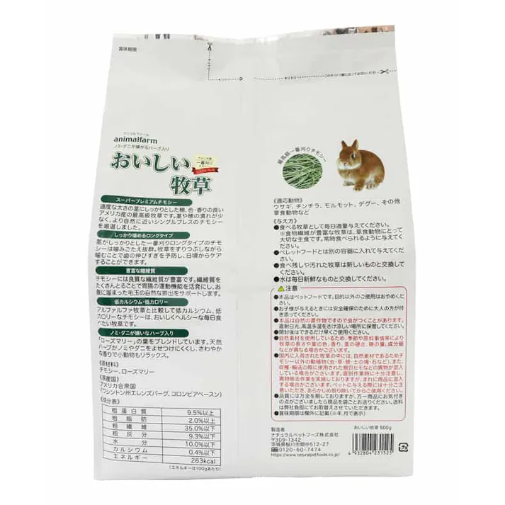 ナチュラルペットフーズ アニマルファーム おいしい牧草500g 4932804231525【別送品】