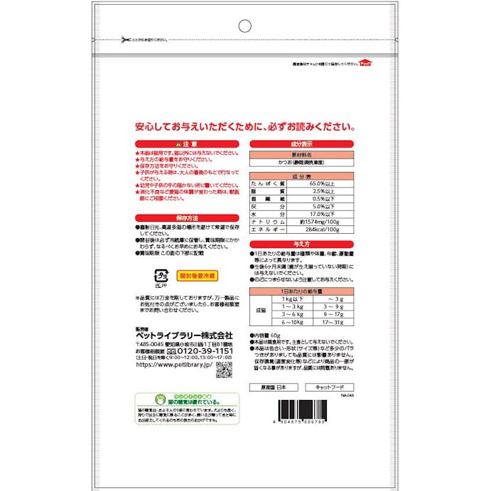 ペットライブラリー 納得素材 かつお節60g 4904879006780 5790201001【別送品】