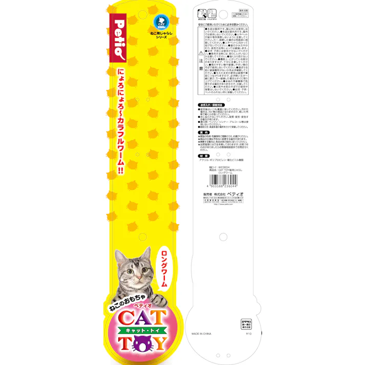 ペティオ CATTOY猫用じゃらしロングワーム 4903588236044【別送品】