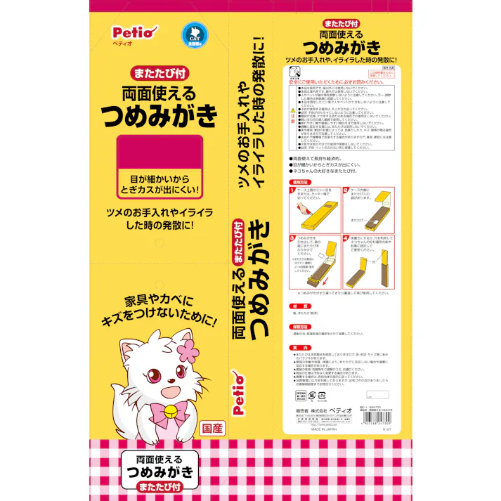 ペティオ 両面使えるつめみがき 4903588247309【別送品】