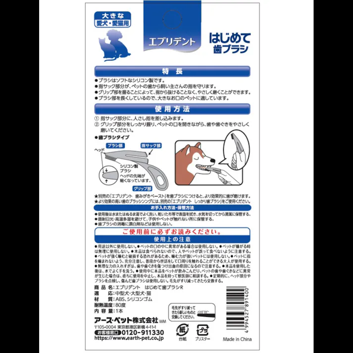 アース・ペット エブリデント はじめて歯ブラシレギュラー1本 4994527891400【別送品】