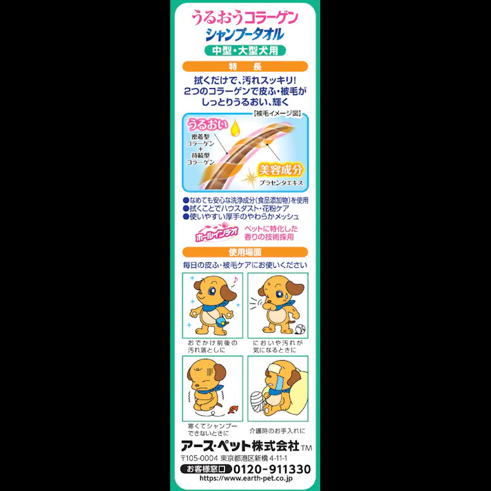ハッピーペット シャンプータオル 中型・大型犬用15枚 被毛ケア ウェットシート 清潔 3140075001【別送品】
