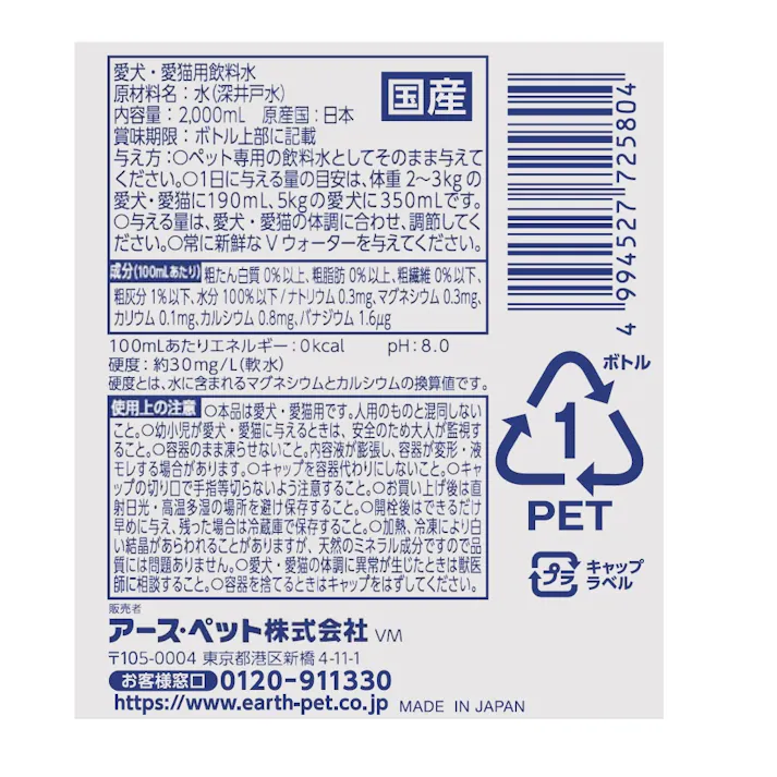 アース・ペット ペットの天然水 Vウォーター2000ml 4994527725804【別送品】