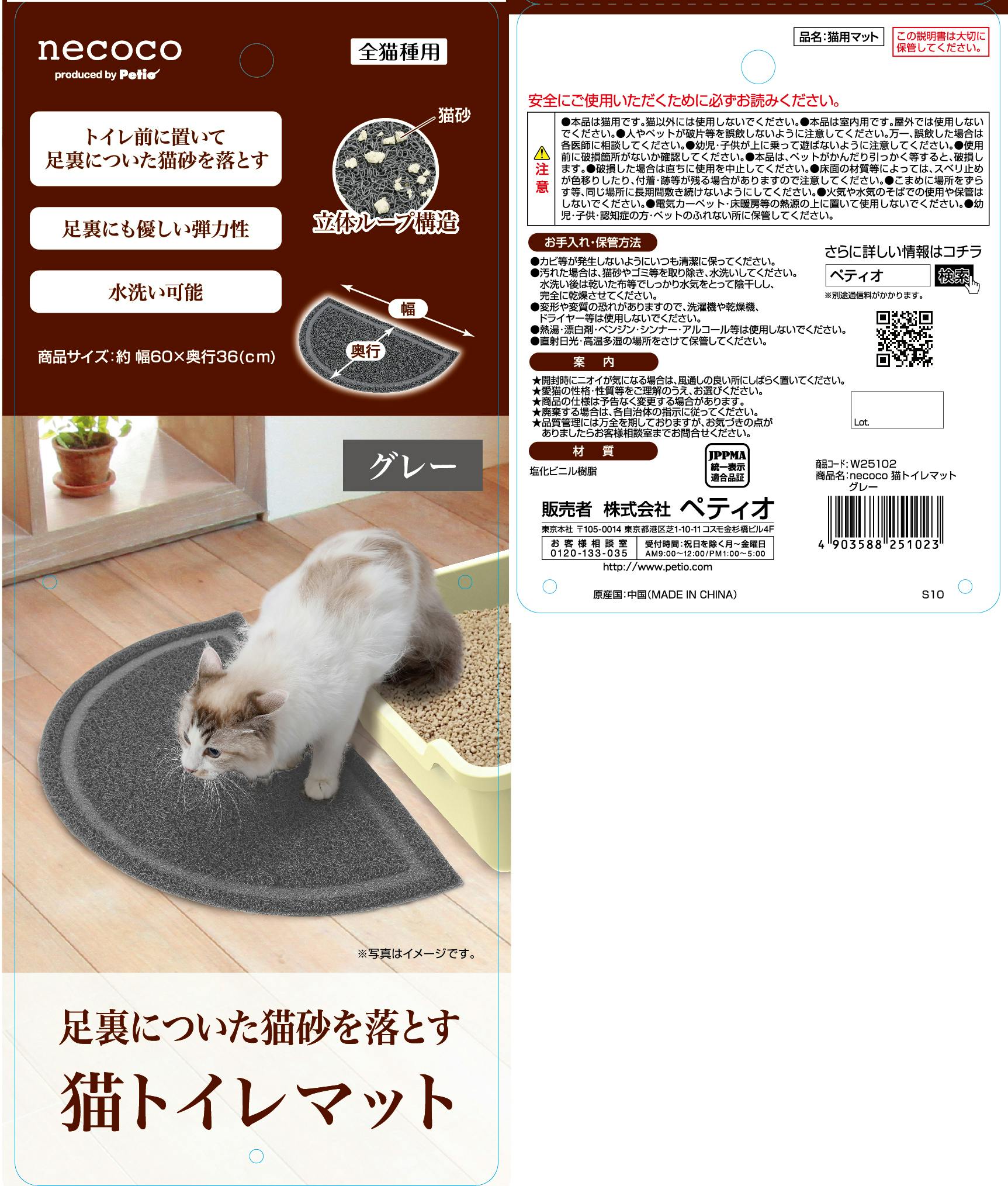 ペティオ ｎｅｃｏｃｏ 猫トイレマット グレー 4903588251023【別送品】 ペット用品（犬） ホームセンター通販【カインズ】