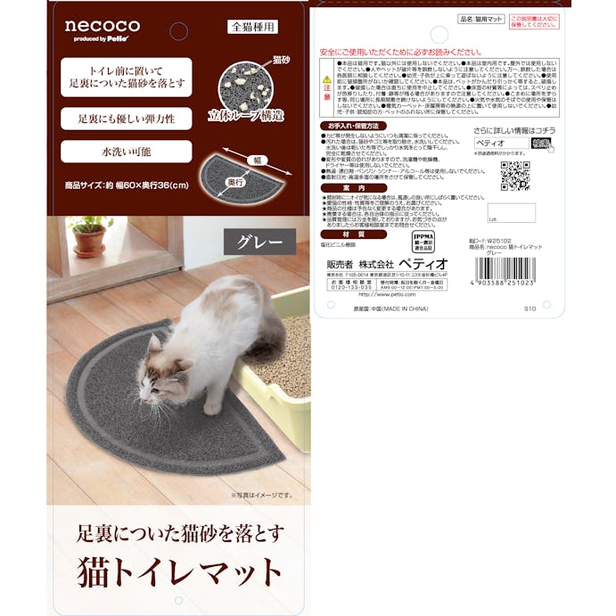 ペティオ ｎｅｃｏｃｏ　猫トイレマット　グレー 4903588251023【別送品】