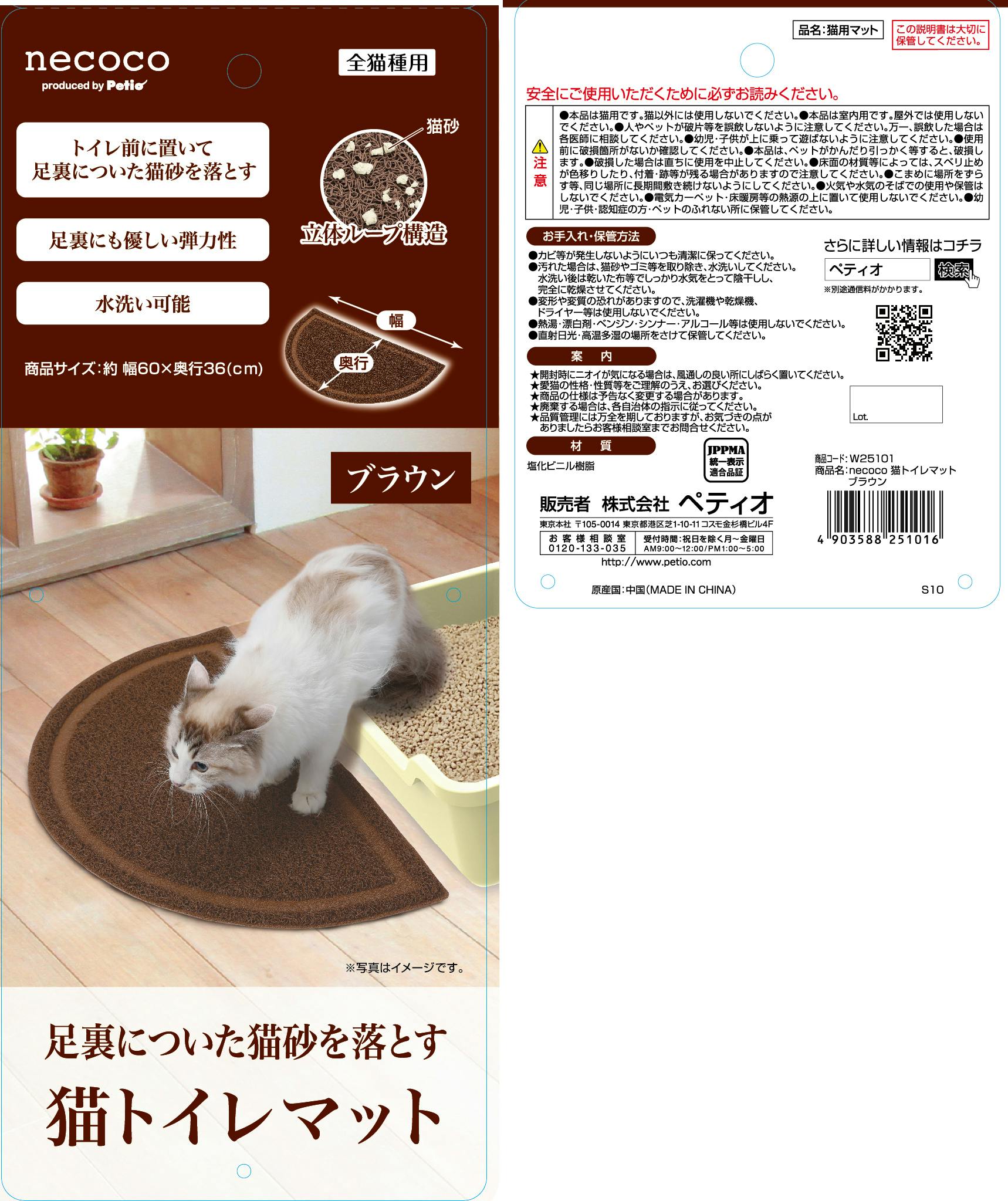 ペティオ necoco 猫トイレマット ブラウン 4903588251016【別送 ペティオ necoco 猫トイレマット ブラウン 4903588251016【別送