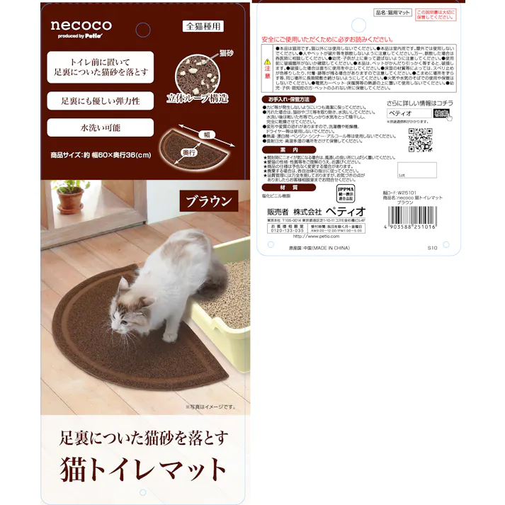 ペティオ necoco 猫トイレマット ブラウン 4903588251016【別送品】