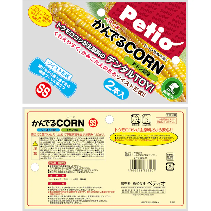 かんでるCORNツイストチキン風味SS デンタルトイ 歯磨き効果 とうもろこし 3412422001【別送品】