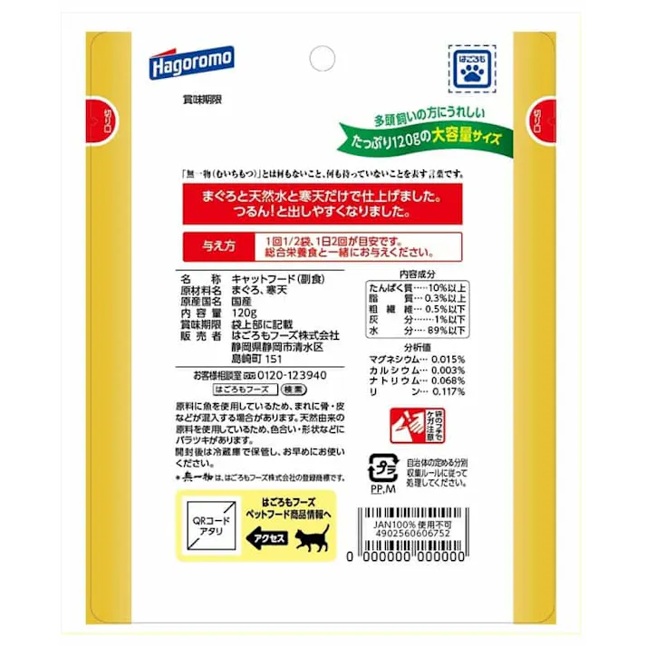無一物 パウチ寒天ゼリーまぐろ120g ゼリー パウチ 国産 2900422001【別送品】