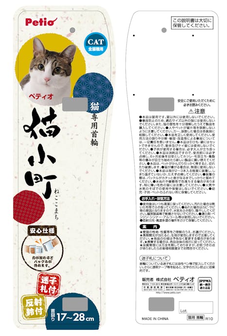 ペティオ 猫小町カラー　猫紋グリーン 4903588559907【別送品】