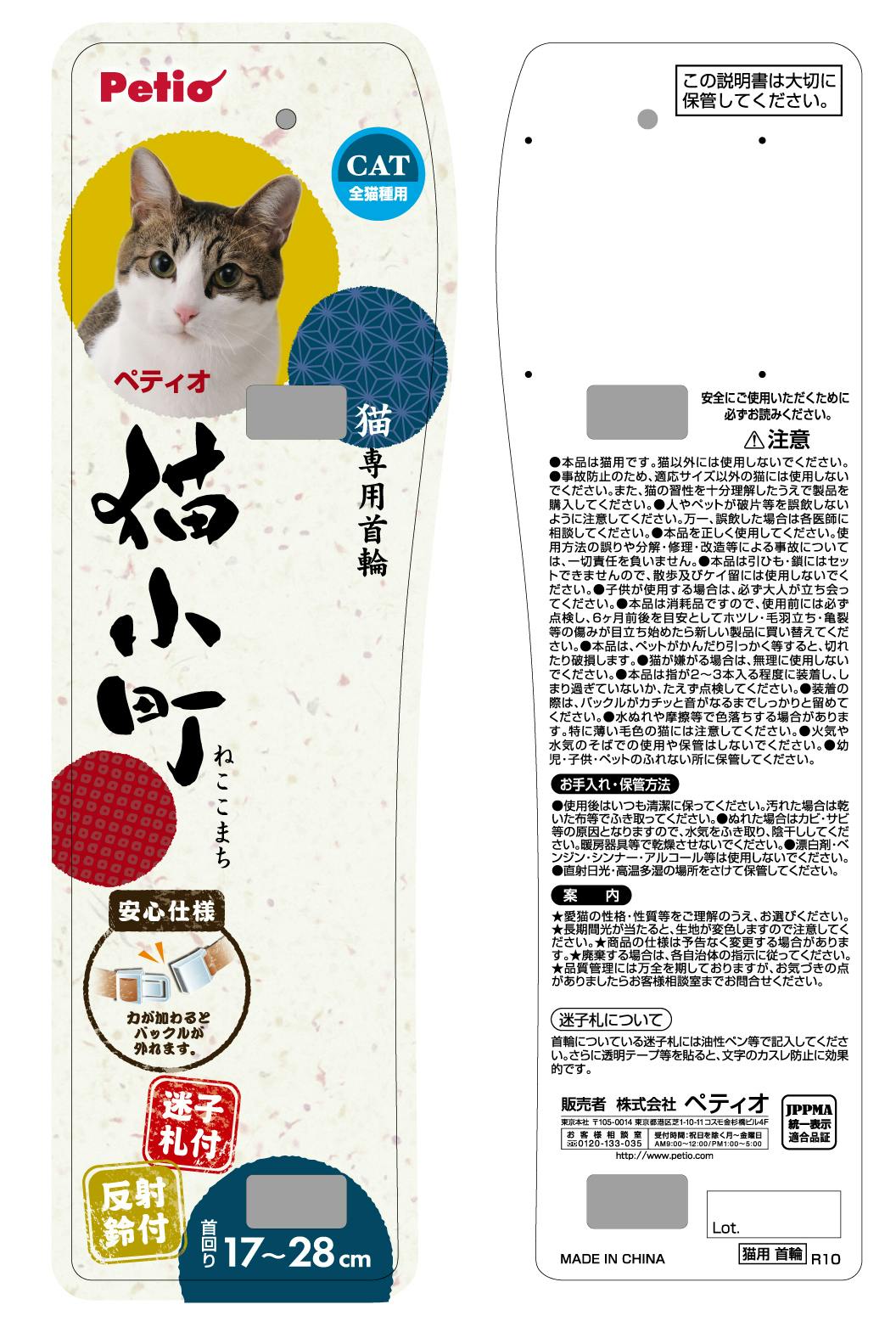 ペティオ　猫専用首輪　猫小町カラー　小花　グリーン　猫　首輪　カラー　関東当日便