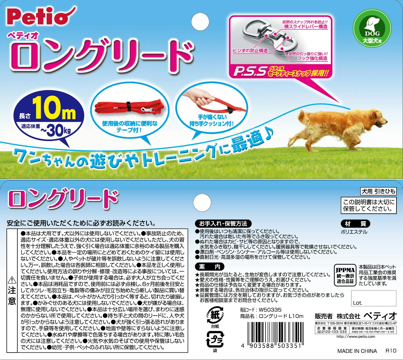 ペティオ (Petio) 素晴らしき 犬用リード ロングリード 大型犬用 20m