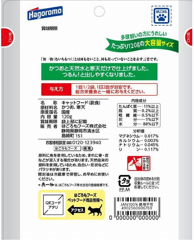 無一物 パウチ寒天ゼリーかつお120g ゼリー パウチ 国産 2900423001