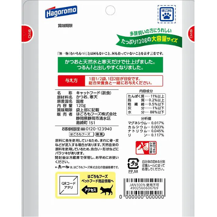 はごろもフーズ 無一物 パウチ寒天ゼリーかつお120g 4902560606769 2900423001【別送品】