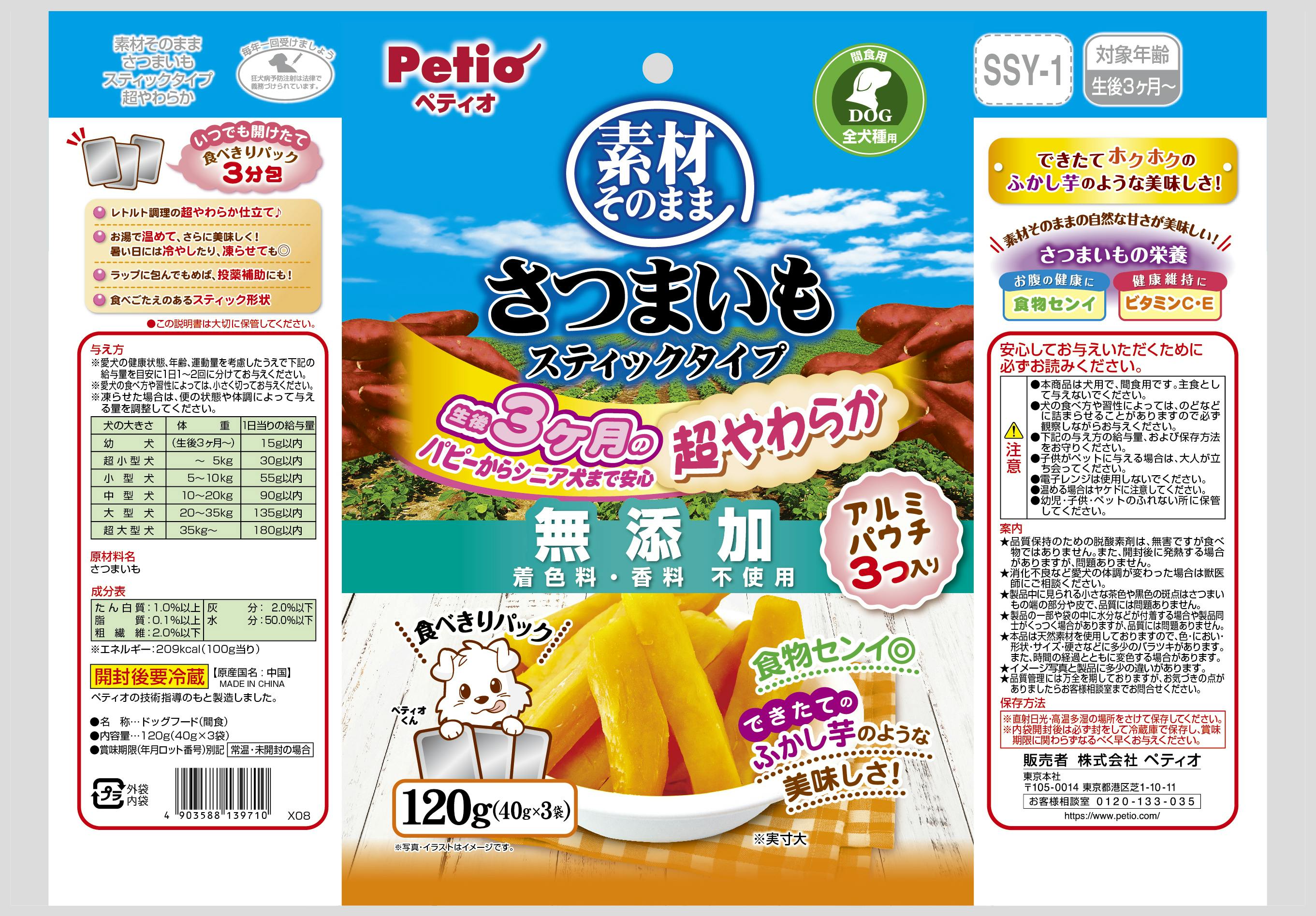 素材そのままさつまいもST超やわらか120g(40g×3袋) さつまいも 食物