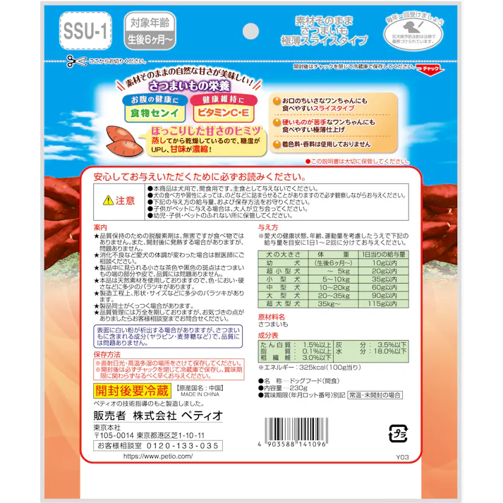 ペティオ 素材そのままさつまいも極薄スライス230g 4903588141096【別送品】