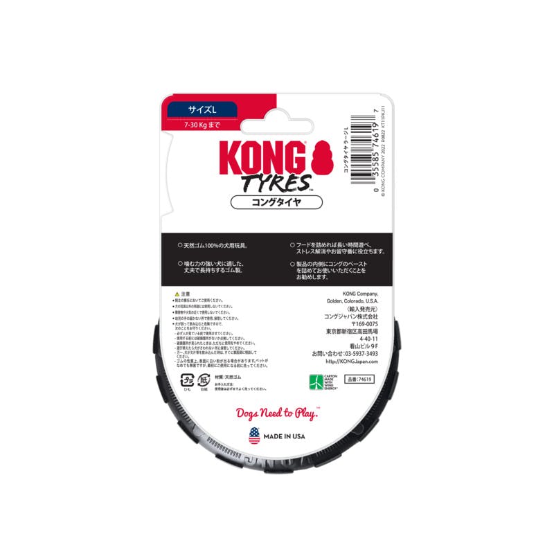 コングトラックス ラージ #74619 噛むおもちゃ ゴム製 丈夫設計