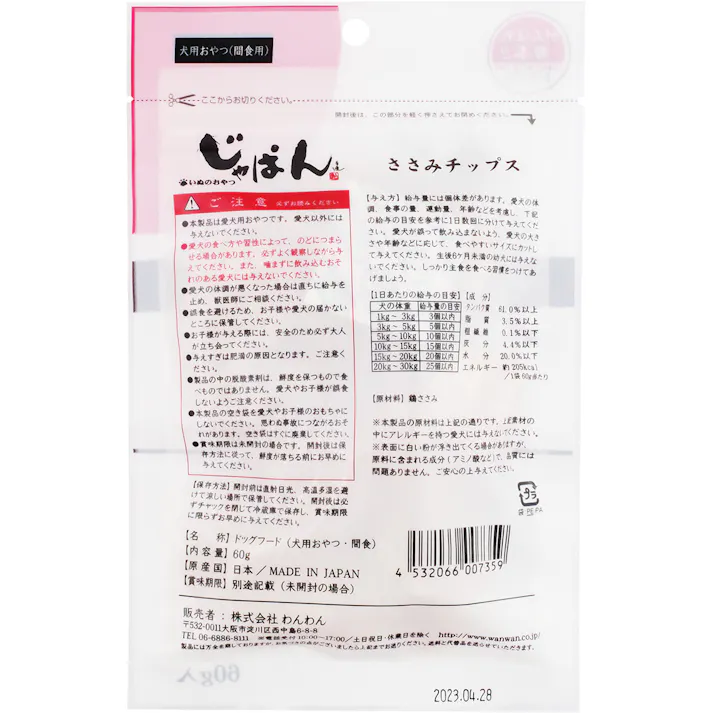 じゃぱん ささみチップス60g ささみ チップス おやつ 5740266001【別送品】