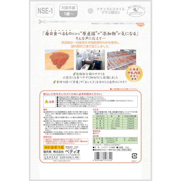 ペティオ ナチュラルスタイル ササミ細切り70g入 4903588127342【別送品】