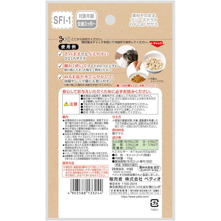 ペティオ 素材そのまま フリーズドライ For Cat ササミ15g 4903588133244 3417119001【別送品】