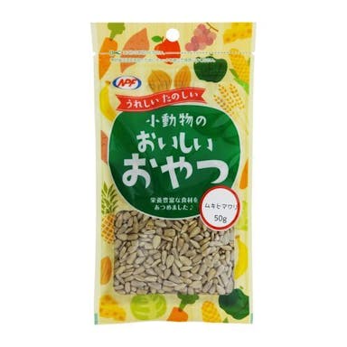 ナチュラルペットフーズ 小動物のおいしいおやつ　ムキヒマワリ５０ｇ 4932804250144【別送品】