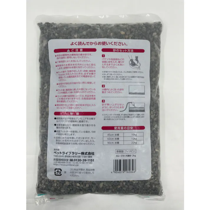 ペットライブラリー aquaneru 大磯砂2kg 4904879162646【別送品】