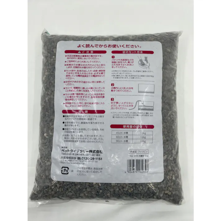 ペットライブラリー aquaneru 大磯砂5kg 4904879162653【別送品】