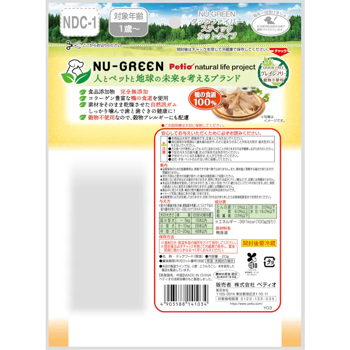 ペティオ N無添加ダックファイバーSTカット20g 4903588141034【別送品】