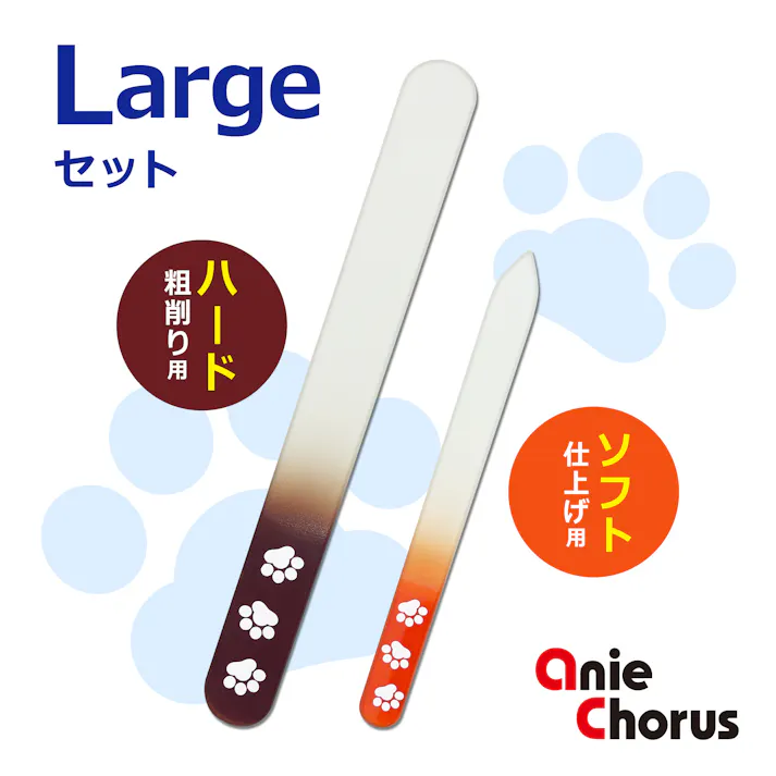 ペット用 ガラスの爪ヤスリラージセット ガラス 手入れ ハード&ソフト 8620039001【別送品】