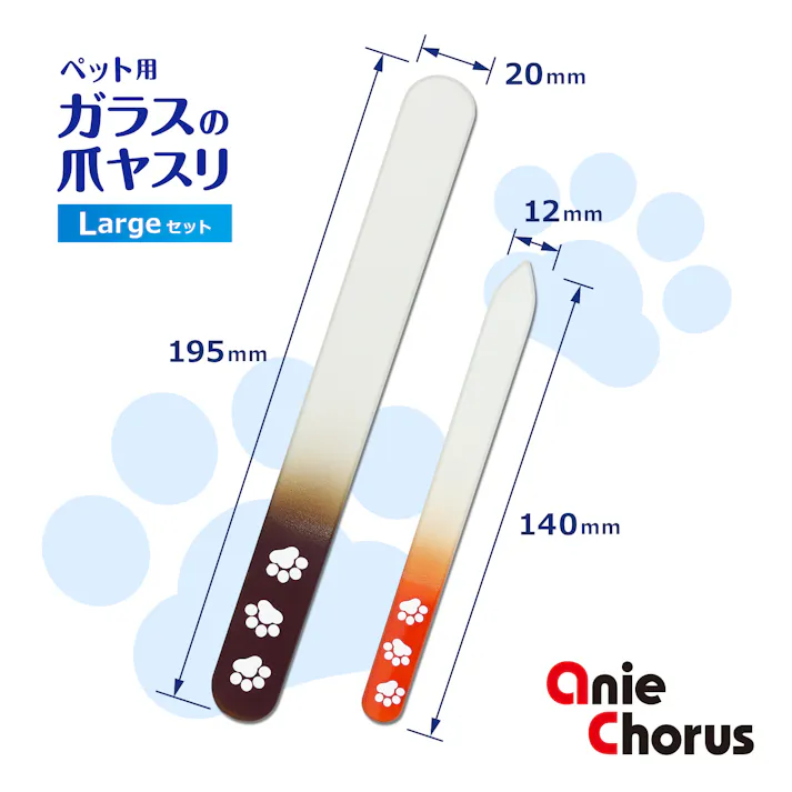 ペット用 ガラスの爪ヤスリラージセット ガラス 手入れ ハード&ソフト 8620039001【別送品】