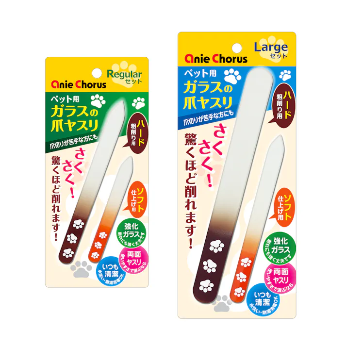ペット用 ガラスの爪ヤスリラージセット ガラス 手入れ ハード&ソフト 8620039001【別送品】