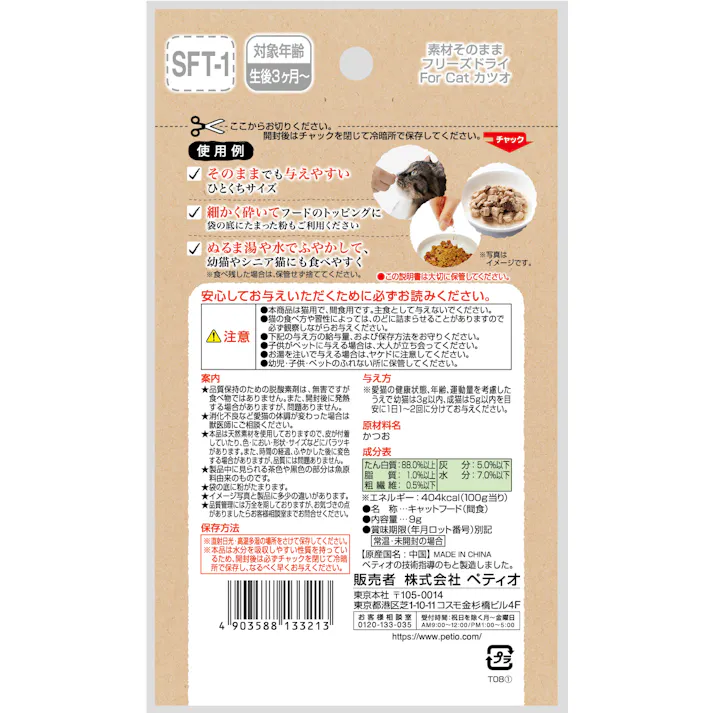 ペティオ 素材そのまま フリーズドライ For Cat カツオ9g 4903588133213 3417116001【別送品】