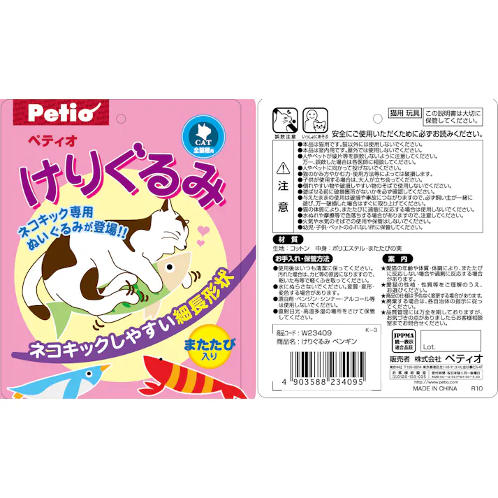 ペティオ けりぐるみペンギン 4903588234095【別送品】