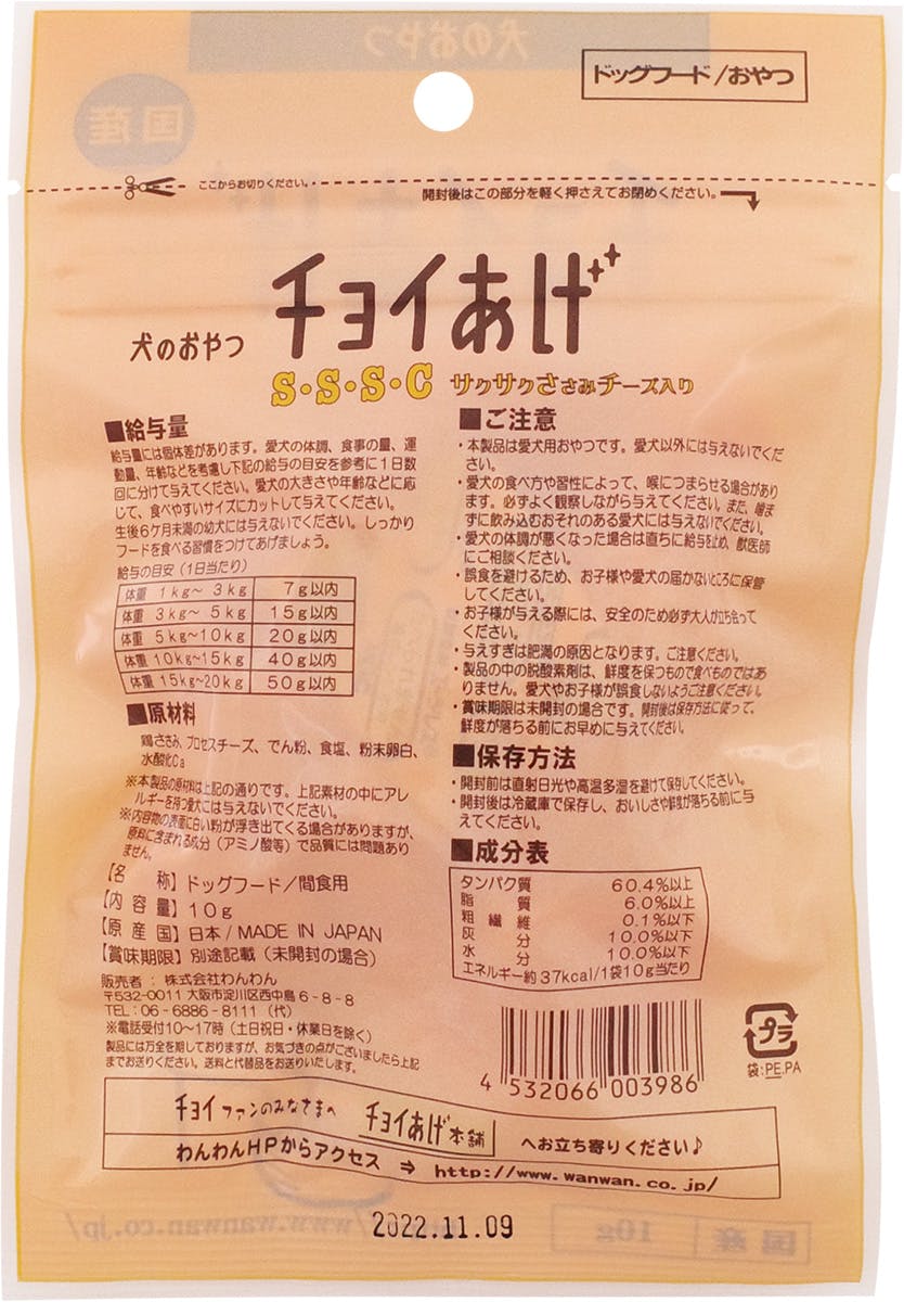 わんわん チョイあげ さくさくささみチーズ入り10g 4532066003986