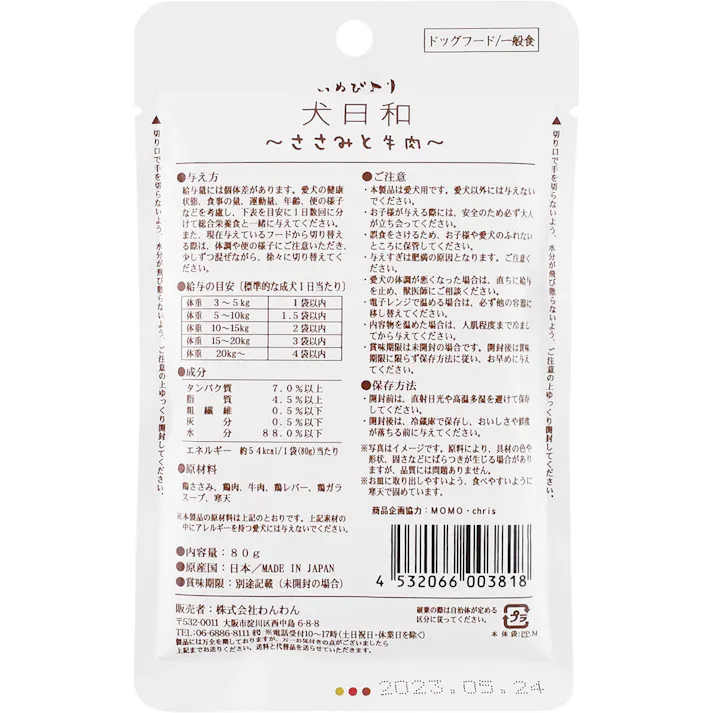 犬日和レトルト ささみと牛肉80g ささみ レトルト 国産 5740108001【別送品】