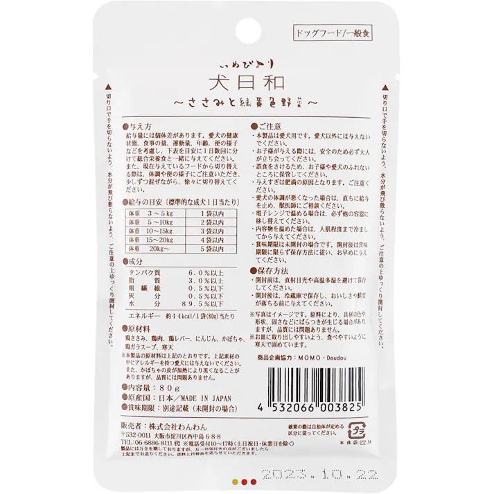 わんわん 犬日和レトルト ささみと野菜80g 4532066003825【別送品】