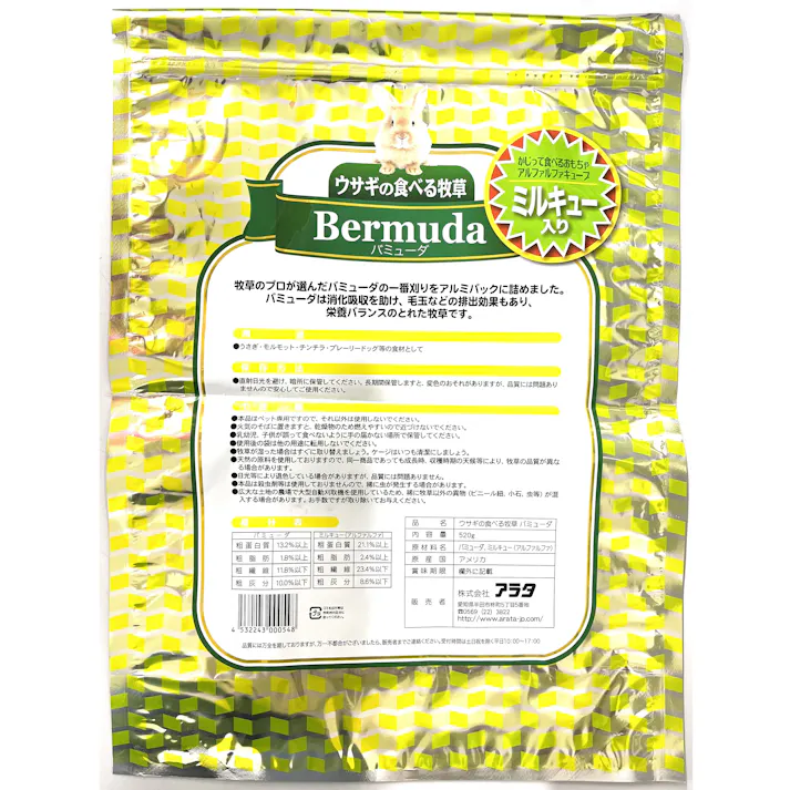 アラタ うさぎの食べる牧草 バミューダ520g 4532243000548【別送品】