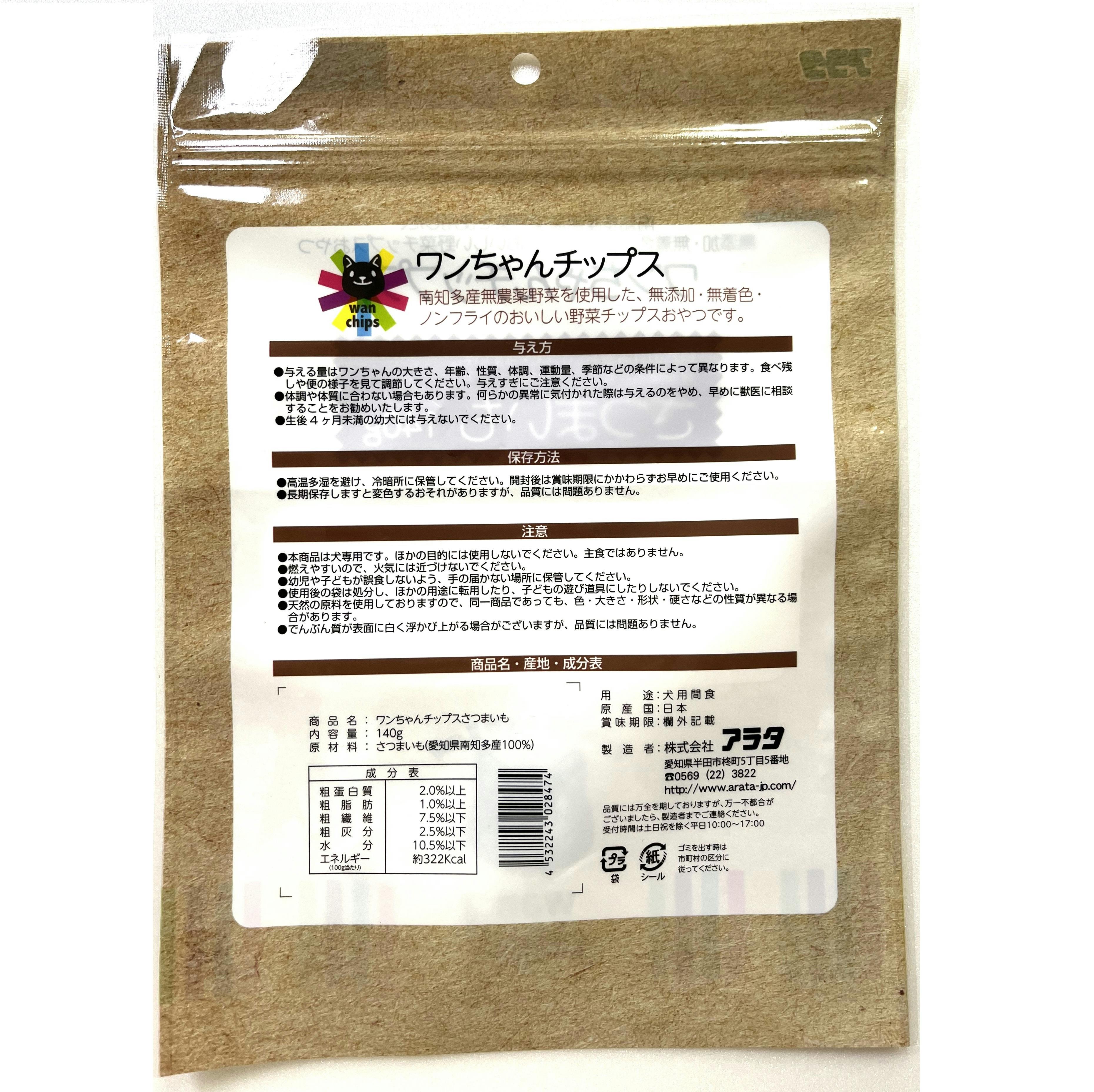 ワンちゃんチップスさつまいも140g さつまいも チップス 無添加