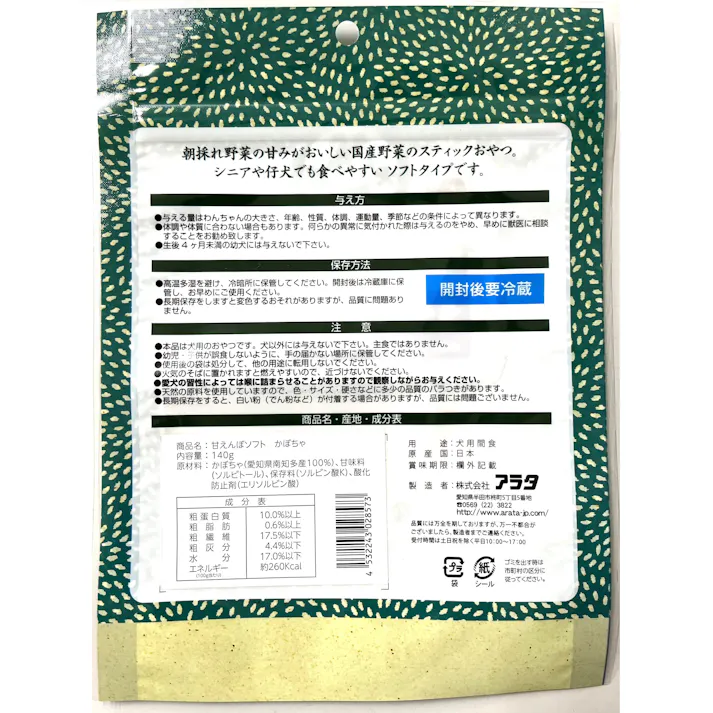 甘えんぼソフト かぼちゃ140g 犬おやつ 国産野菜 かぼちゃ 2830822001【別送品】