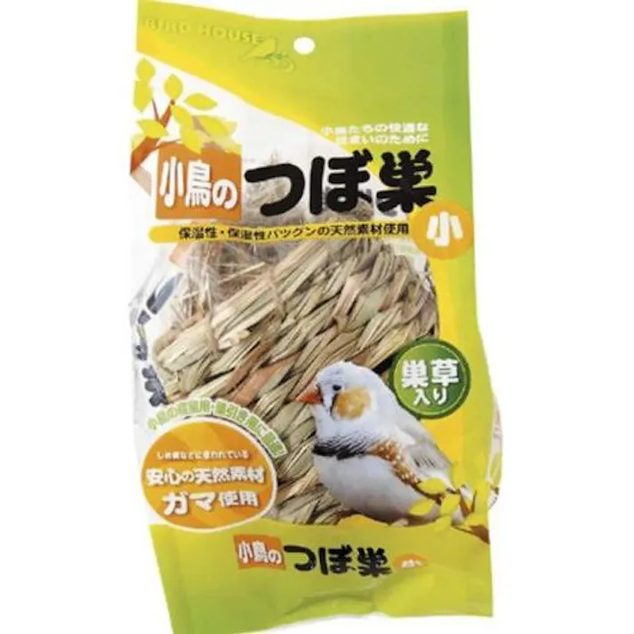 小鳥のつぼ巣小 小鳥グッズ 小鳥の家 つぼ巣 2830225001【別送品】