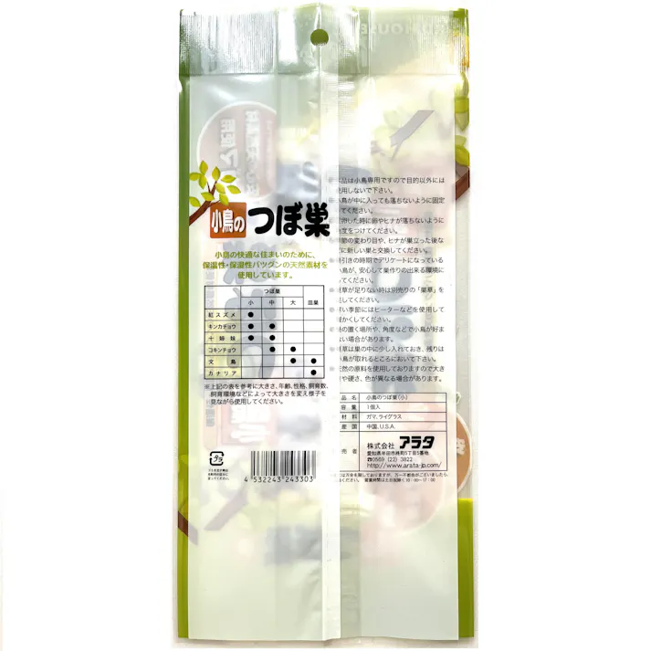 小鳥のつぼ巣小 小鳥グッズ 小鳥の家 つぼ巣 2830225001【別送品】