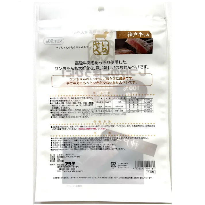いぬせん 神戸牛入り50g 犬おやつ 犬せんべい 神戸牛 2830024001【別送品】
