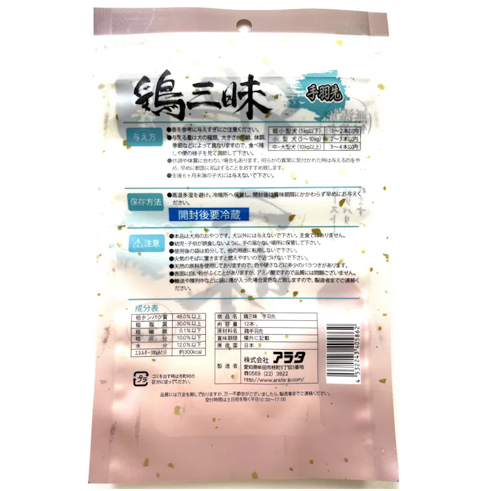 アラタ 鶏三昧 手羽先12本 4532243405862【別送品】