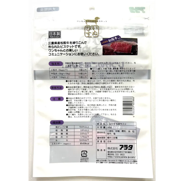犬用間食 いぬびす 松阪牛入り140g 犬ビスケット 特選素材 松坂牛 2830487001【別送品】